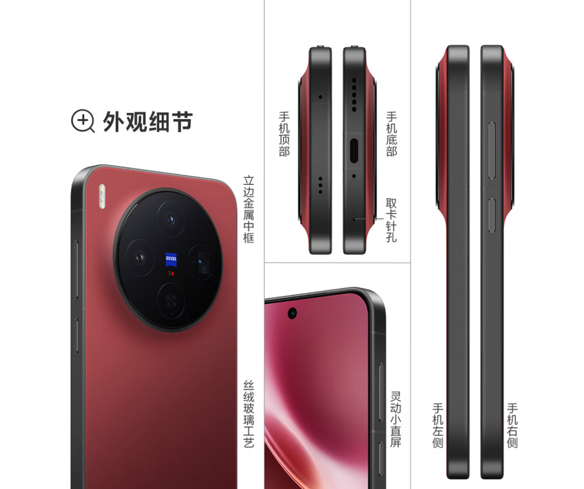 vivo X300系列好运红配色开启预售 4399元起